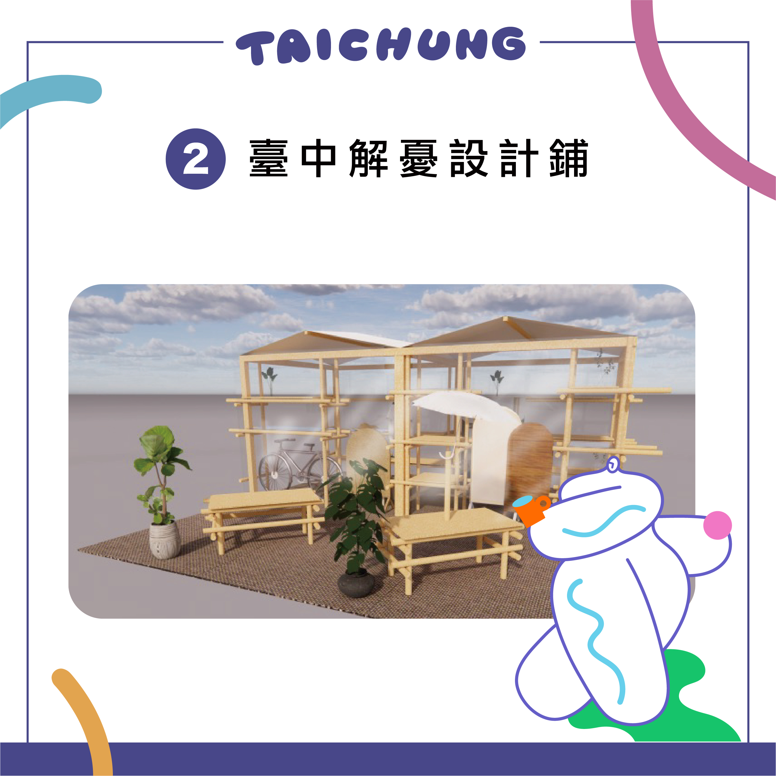 2. 臺中解憂設計鋪 Taichung’s Shop of Designs for Relaxing