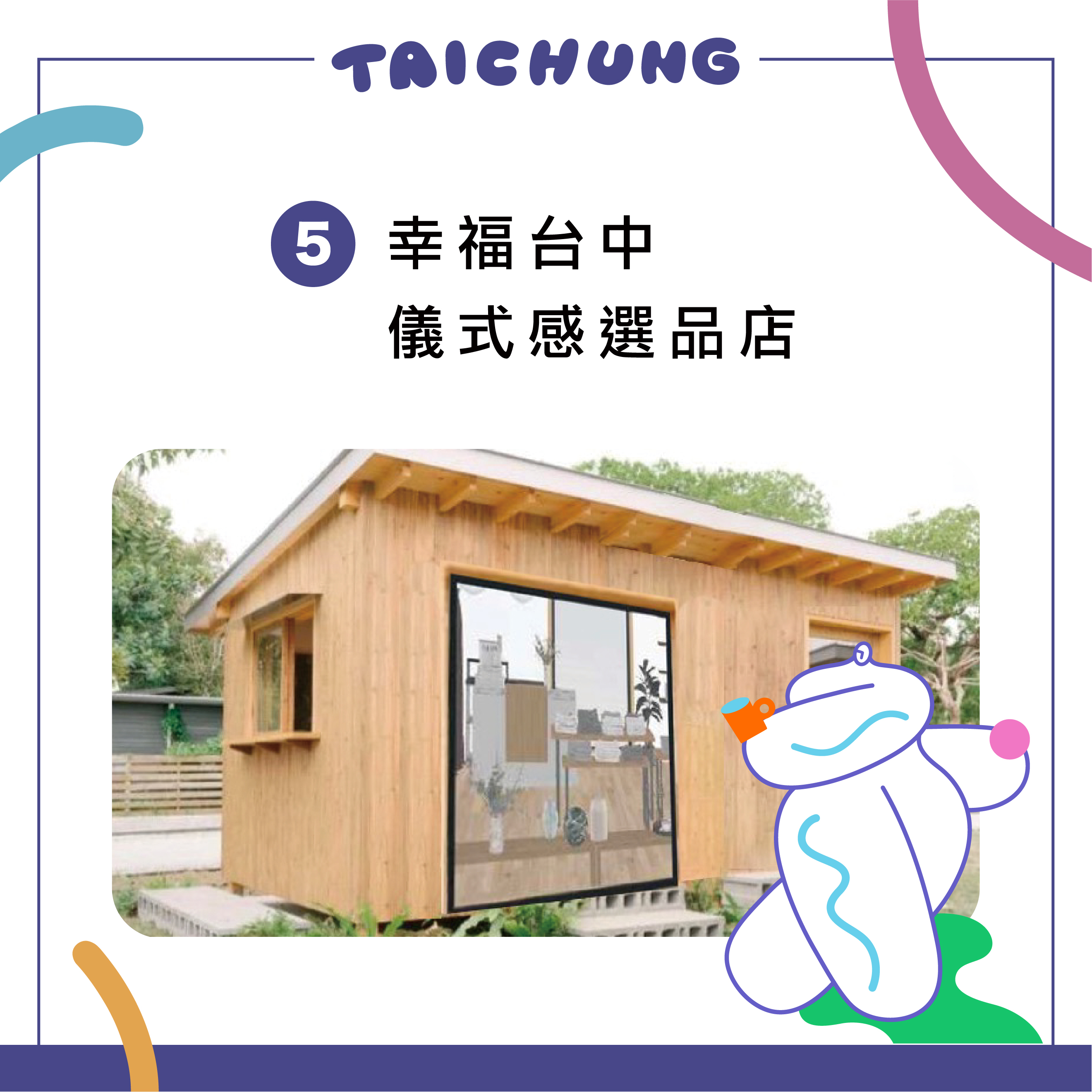 5. 幸福台中儀式感選品店 Taichung’s Rituals of Happiness Gift Shop
